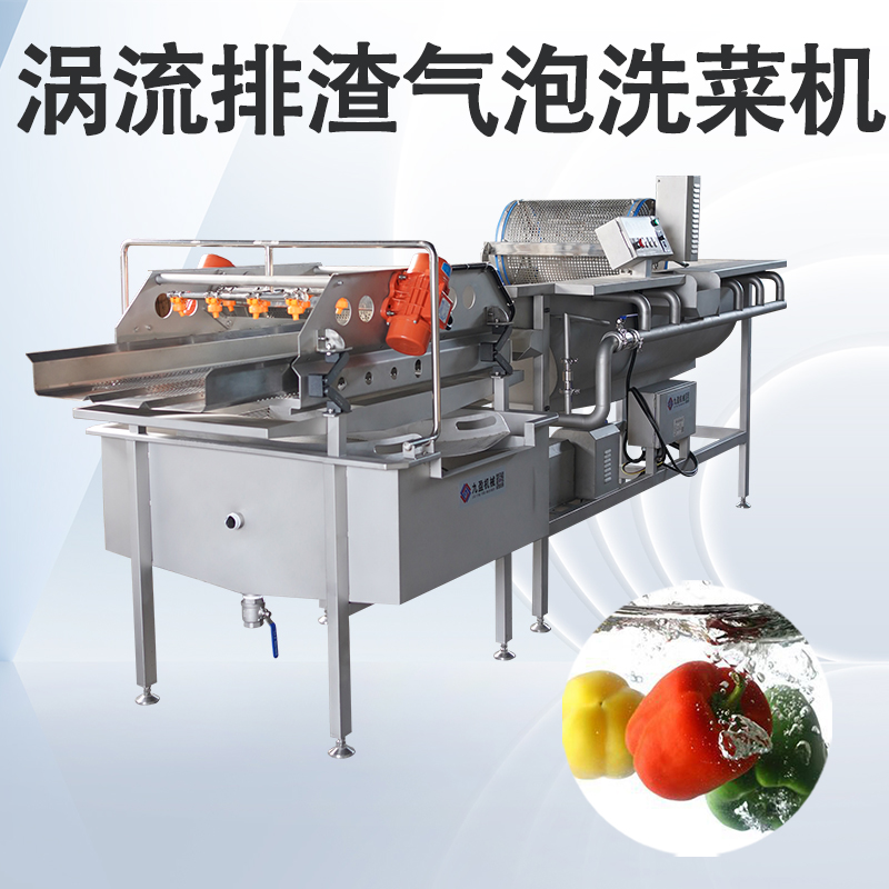 洗菜機