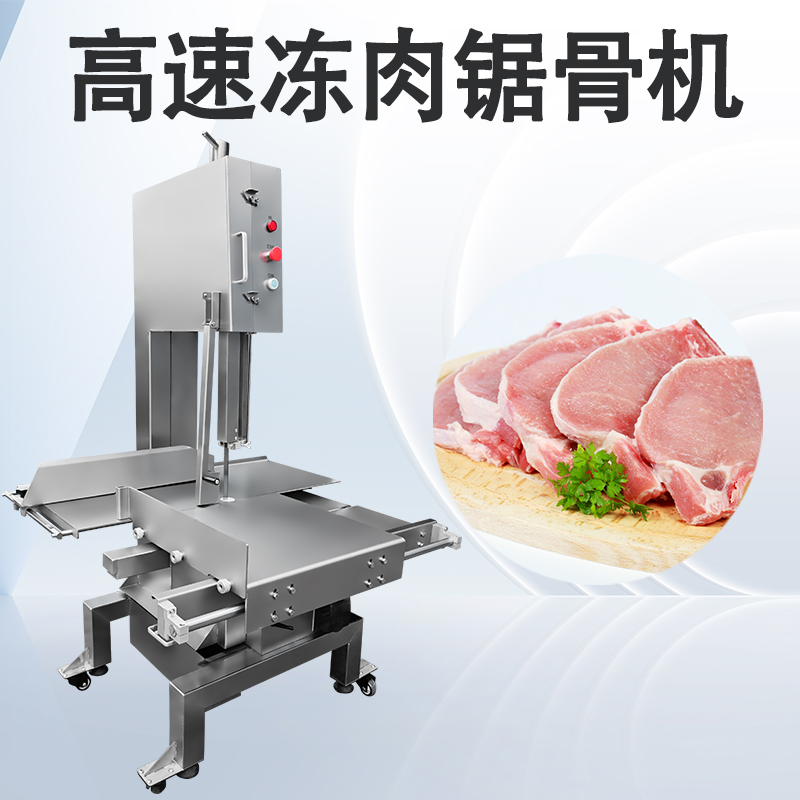 鋸骨機