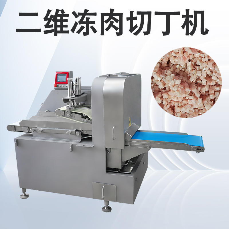 二維切丁機