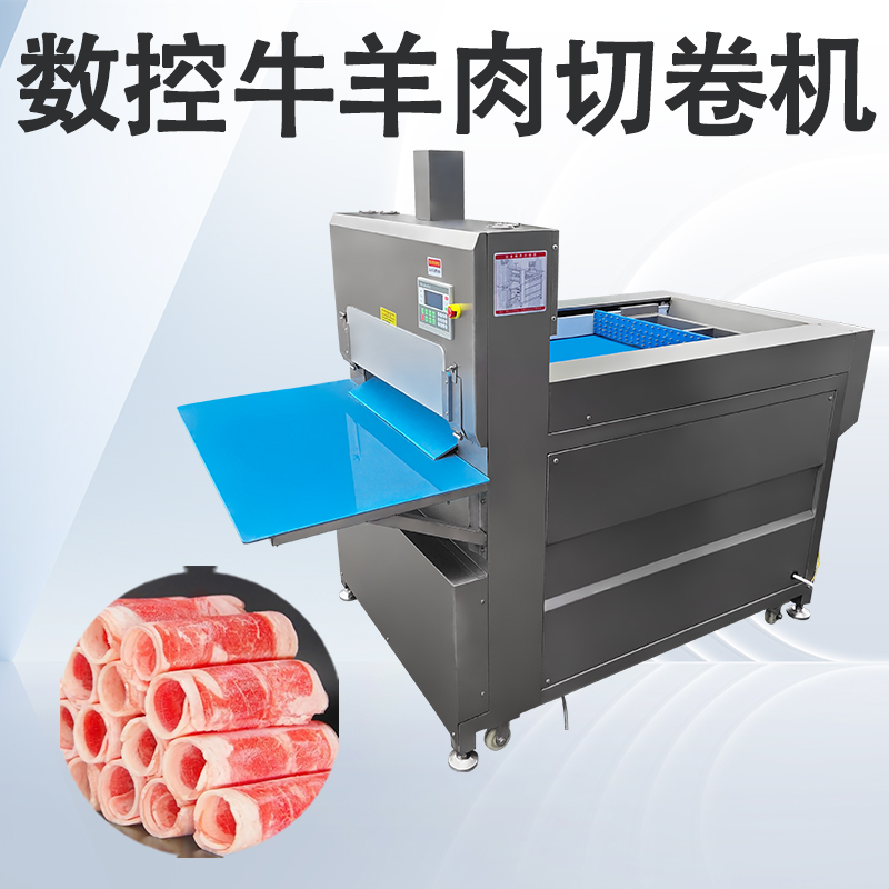 切肉卷機(jī)