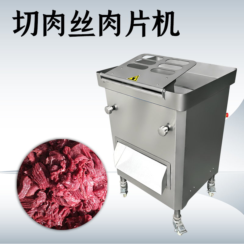 切肉絲肉片機(jī)